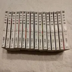 東京喰種 re: 全16巻セット