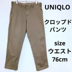 UNIQLO クロップドパンツ チノパン カジュアルパンツ テーパードシルエット
