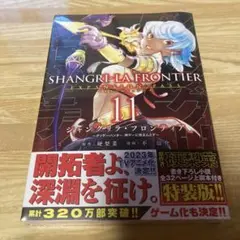 シャングリラ・フロンティア　1-21巻　ほぼ全巻　エキスパンションパス シャングリラ・フロンティア 1-21巻 ほぼ全巻 エキスパンション
