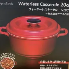 ウォーターレスキャセロール(無水鍋)