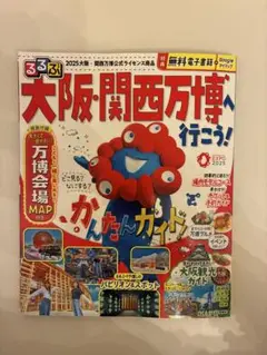 るるぶ　「大阪・関西万博へ行こう！