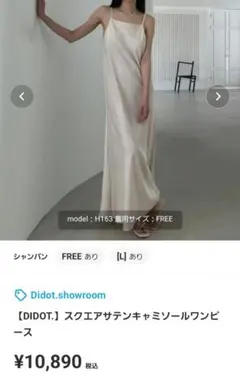 DIDOT. スクエアサテンキャミソールワンピース シャンパン