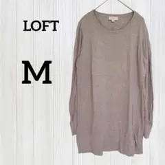 値下げ歓迎★LOFT ニット セーター【M】グレージュ チュニック ヴィンテージ