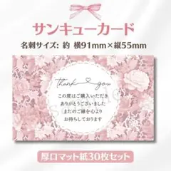 サンキューカード ローズ⑦ 名刺サイズ 30枚セット