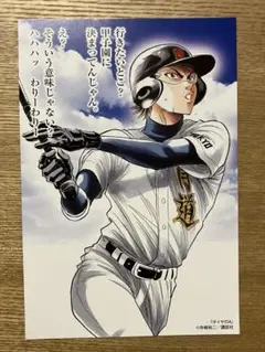 108 ダイヤのA アニメイト限定 ポストカード 夏コミフェア 御幸一也