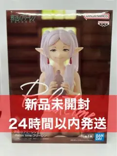 葬送のフリーレン Relax time フリーレン フィギュア