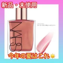 ❤️NARS オーガズム ドライボディオイル❤️