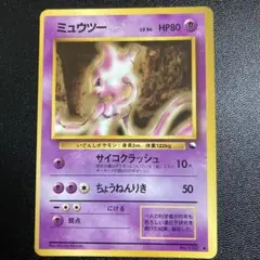 ミュウツー ◆ 拡張シート第1弾