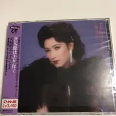 Amazon.co.jp: 老女優は去り行く-美輪明宏のすべて+2: ミュージック