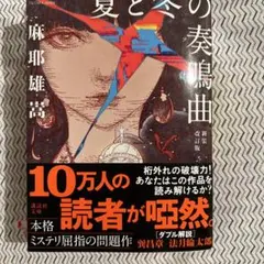 夏と冬の奏鳴曲 新装改訂版