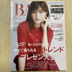 BAILA(バイラ)2024年10月号
