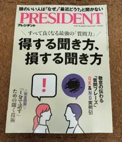PRESIDENT プレジデント　2025.8.29号 最新号