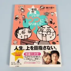 7年目のツレがうつになりまして。　　　　　　　　　　　　　　　　　　　k038a