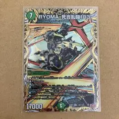 RYOMA-死合乱闘103 リョウマジャイアント シークレット 1枚