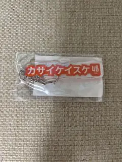 アルビレックス新潟　蔦屋オンラインくじ　46笠井佳祐キーホルダー