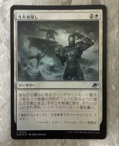 生存者探し MTG FOIL
