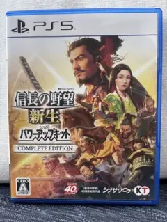 信長の野望 新生 with パワーアップキット COMPLETE EDITION