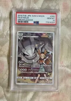 PSA10 GEM MINT ハガネール 060/049 CHR ドリームリーグ