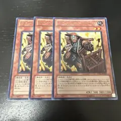 遊戯王　カラクリ商人 壱七七　字レア　3枚