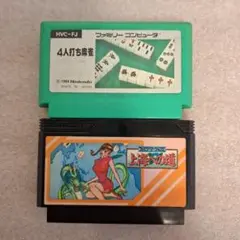 4人打ち麻雀 & 上海への道 セット