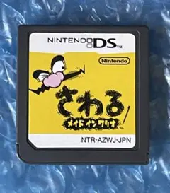 8c動作確認済‼️さわる メイド イン ワリオ ニンテンドーDS