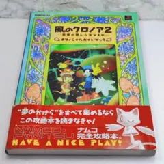 2025年最新】風のクロノア ガイドブックの人気アイテム - メルカリ