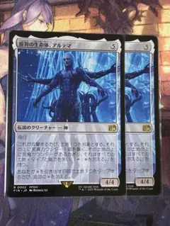 MTG 原初の生命体、アルテマ 2枚セット