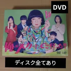 俺のスカート,どこ行った? DVD-BOX〈6枚組〉