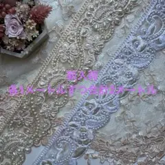 新商品入荷インド刺繍ブレード各1メートルずつ合計2m