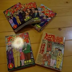 新ナニワ金融道外伝 1巻〜4巻＋ファイナル　完結セット