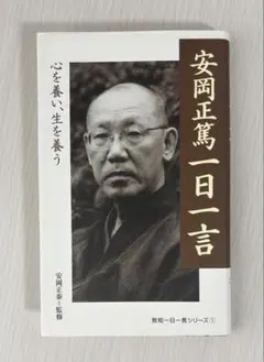 安岡成徳