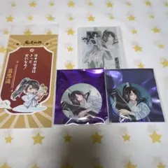 魔道祖師 藍思追 公式茶屋グッズセット