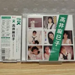 高井麻巳子 SINGLESコンプリート Best/ベスト