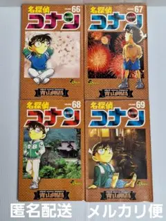 名探偵コナン 66巻•67巻•68巻•69巻 　4冊セット