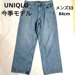 【着用1回】ユニクロ　ワイドストレートジーンズ　デニム　ブルー　メンズ　33