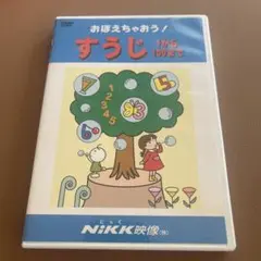 おぼえちゃおう！すうじ 1から100まで