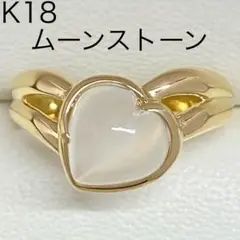 K18　天然 ムーンストーンリング　ハートシェイプカット　2.31g　非対称