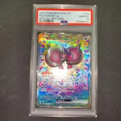 2025年最新】モモワロウex SAR psa10の人気アイテム - メルカリ