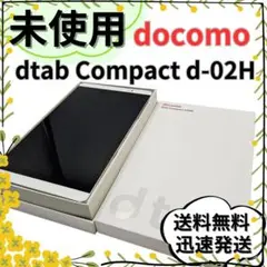 【未使用】docomo dtab Compact d-02H 本体