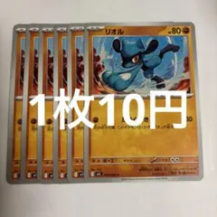 ポケモンカード リオル