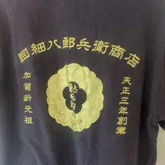 ユニクロ　目細八郎兵衛商店　毛針　ネイビー　ＸＬ