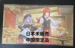 原神 KFC コラボ ポストカード