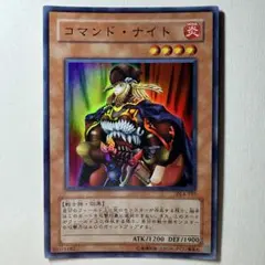 【良品】遊戯王 3期 コマンドナイト DL4-127 スーパーレア