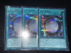遊戯王　黒の魔導陣　シークレット3枚