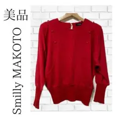 【美品】Smilly MAKOTO レディース カットソー 赤✓1066