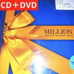 ミリオンMILLION～BEST OF 90's J-POP～BLUE❤️