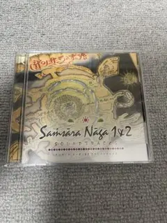 2025年最新】サンサーラ ナーガ cdの人気アイテム - メルカリ