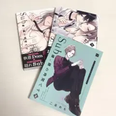 Sub様、躾の時間です 1〜2巻 特典付き