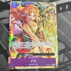 ワンピースカード　ナミ　パラレル　PRB02-012