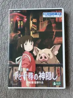 千と千尋の神隠し DVD